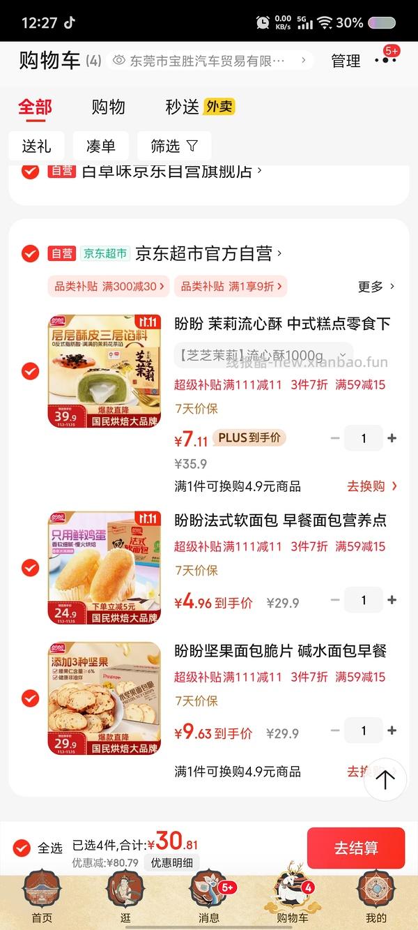 2块多买1000g盼盼法式小面包 - 线报酷