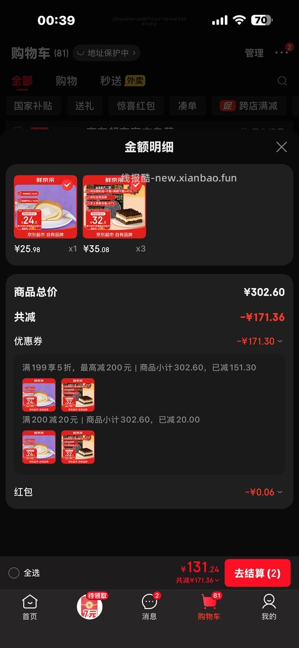 鲜京彩蛋糕好价 - 线报酷