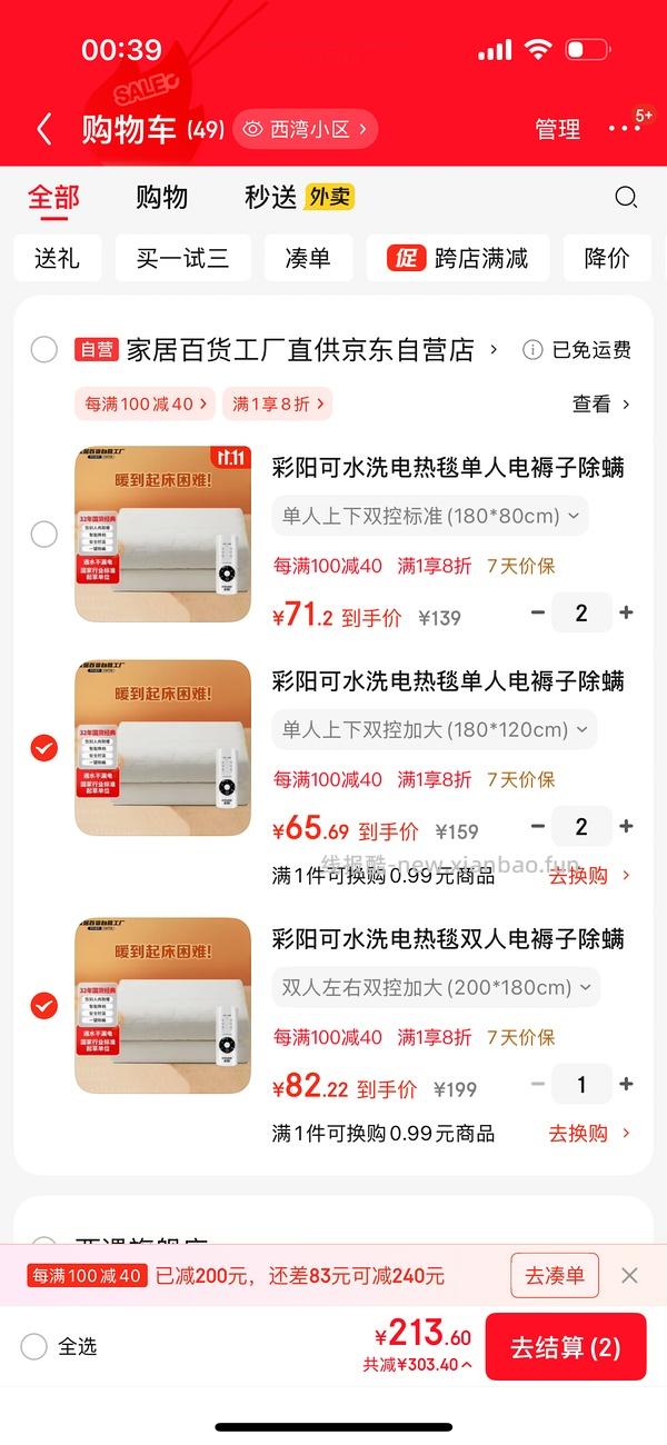 彩阳电热毯180*150 60，有红包更低，有姐妹做到54一条 - 线报酷