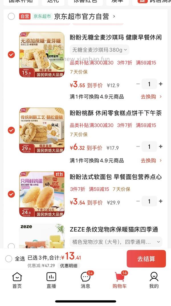 2块多买1000g盼盼法式小面包 - 线报酷