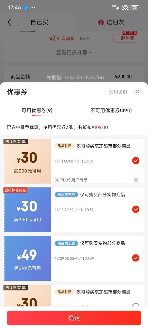 jd简单车 sc临期26.1月 126 - 线报酷