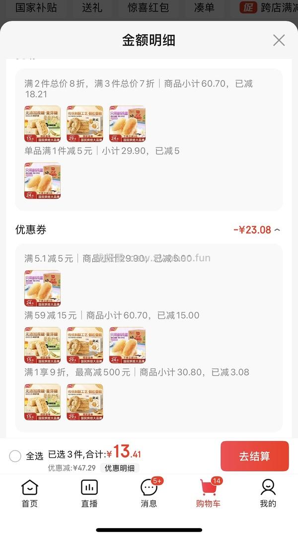 2块多买1000g盼盼法式小面包 - 线报酷