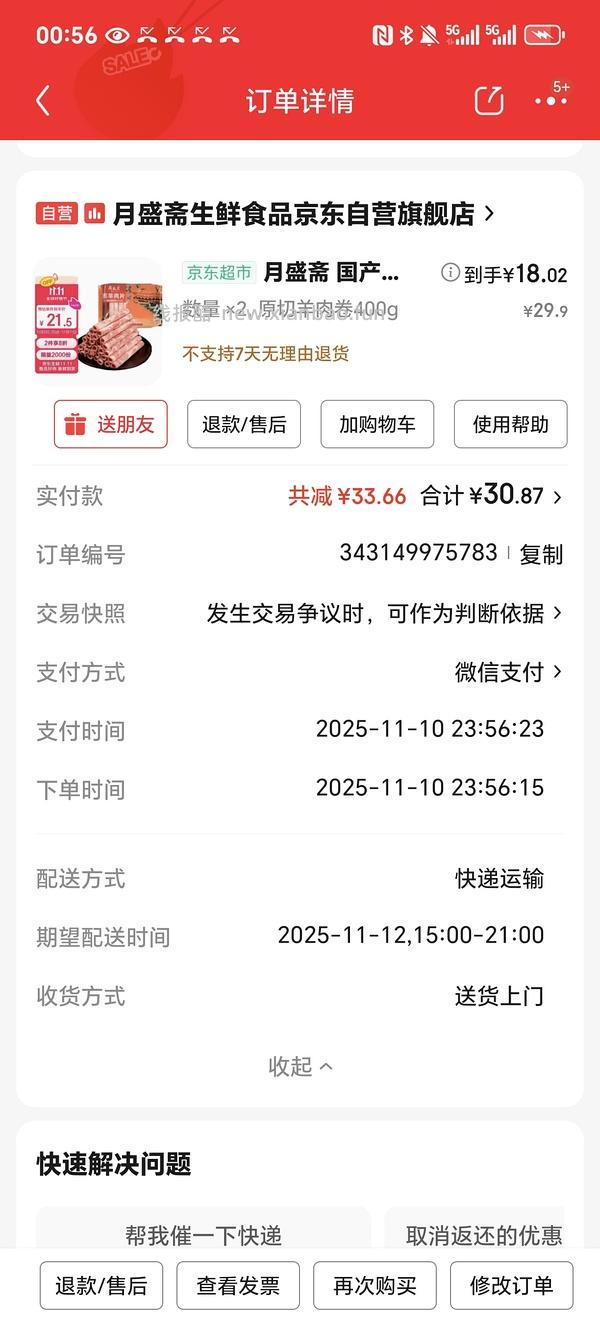 好吃的羊肉卷19块钱一份 - 线报酷