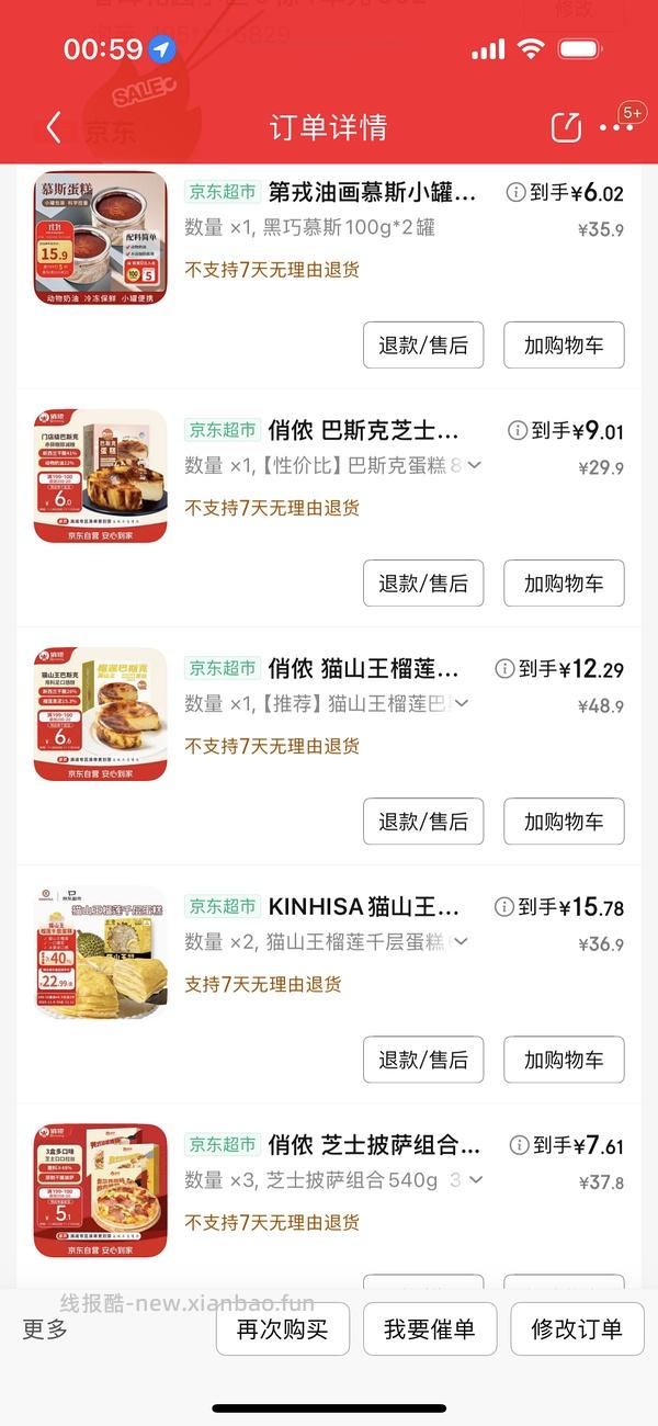 甜点车 俏侬巴斯克3个只需7.6r和披萨3个8r  好吃的黑巧慕斯2个10r近期最低价 - 线报酷