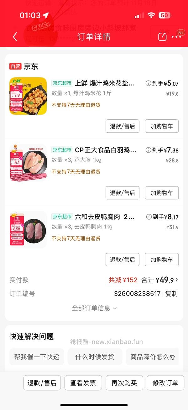 鸡胸肉三块多一斤 - 线报酷