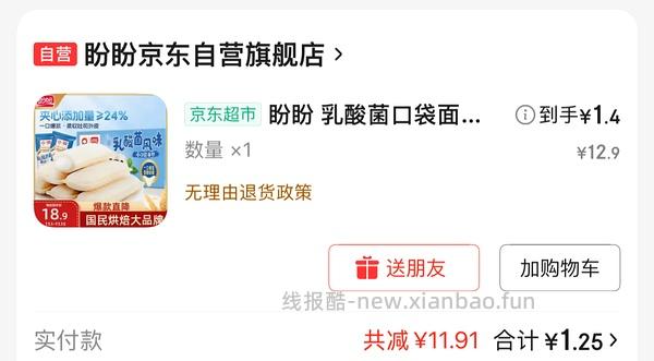 2块多买1000g盼盼法式小面包 - 线报酷
