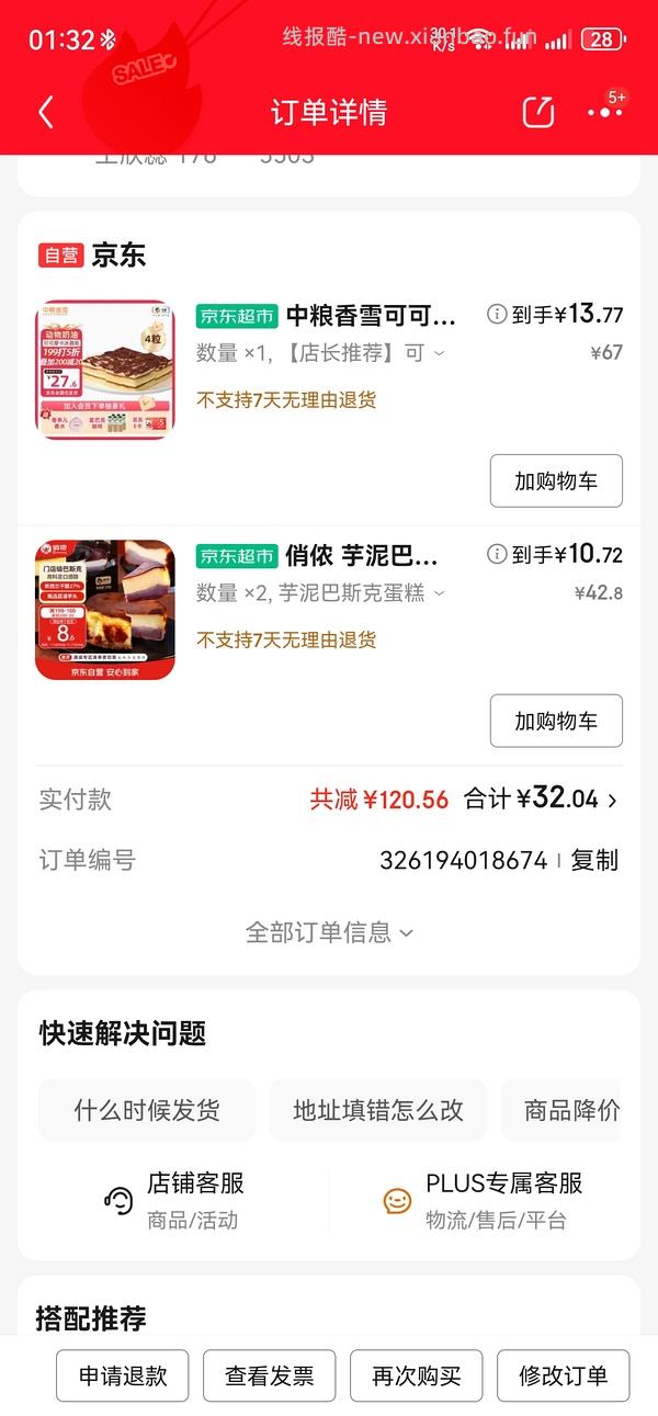甜点车 俏侬巴斯克3个只需7.6r和披萨3个8r  好吃的黑巧慕斯2个10r近期最低价 - 线报酷