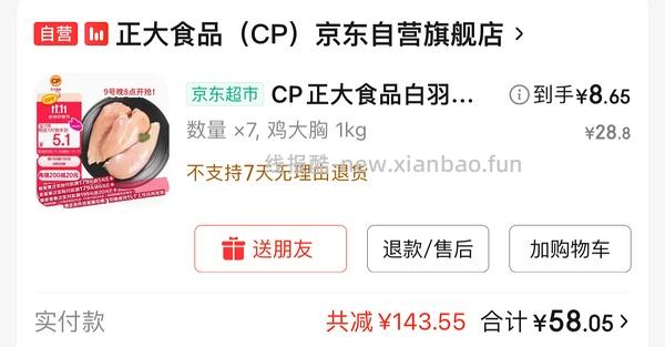 鸡胸肉三块多一斤 - 线报酷