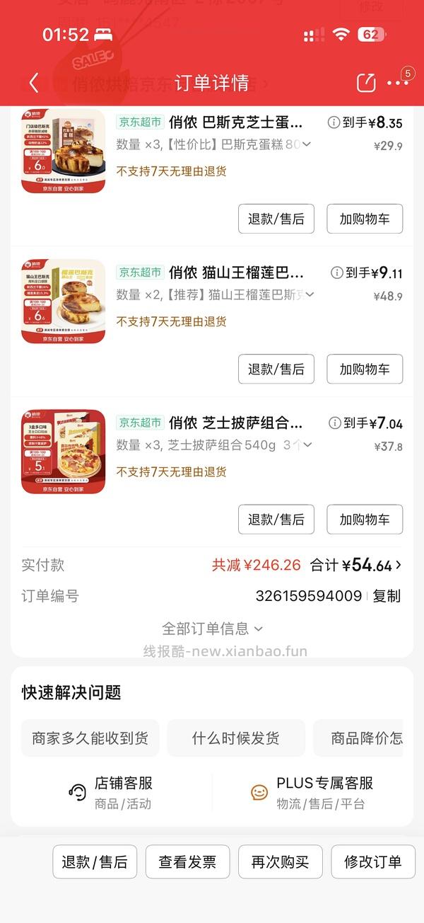 甜点车 俏侬巴斯克3个只需7.6r和披萨3个8r  好吃的黑巧慕斯2个10r近期最低价 - 线报酷