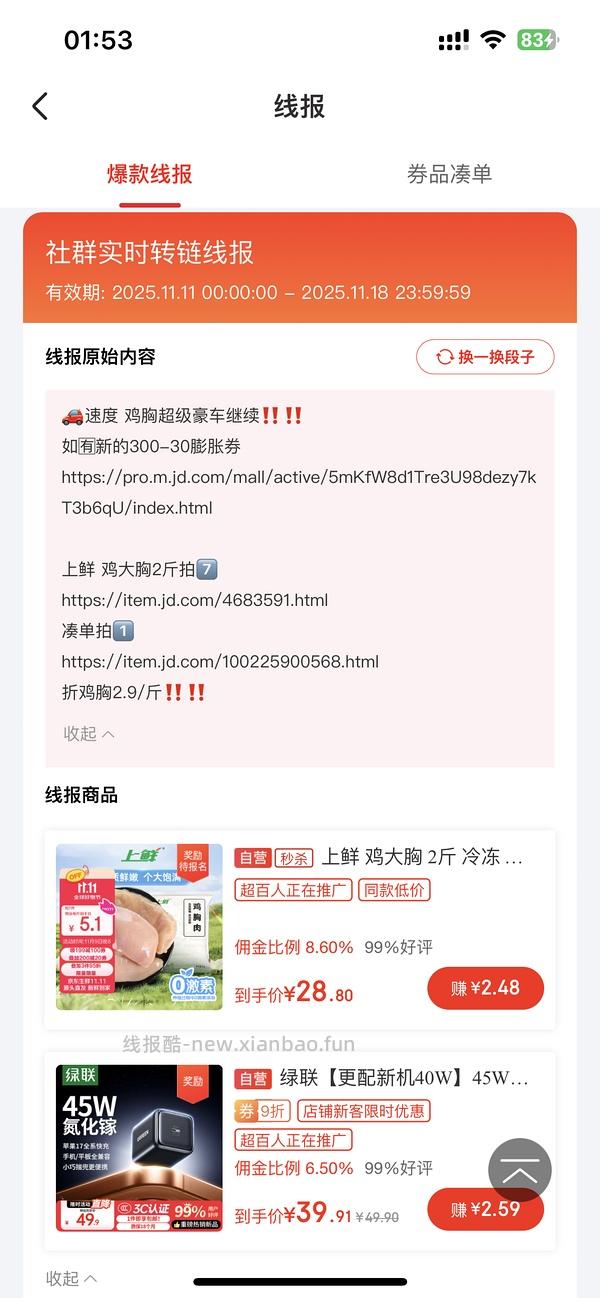 鸡大胸不到3元一斤！！！ - 线报酷