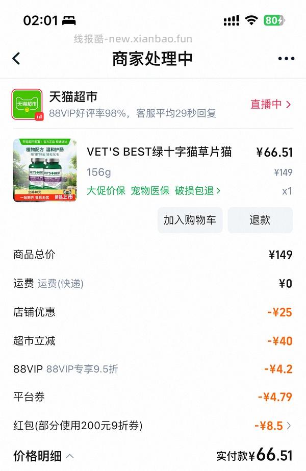 刚需 猫超绿十字猫草片33左右一瓶 🚗走 - 线报酷