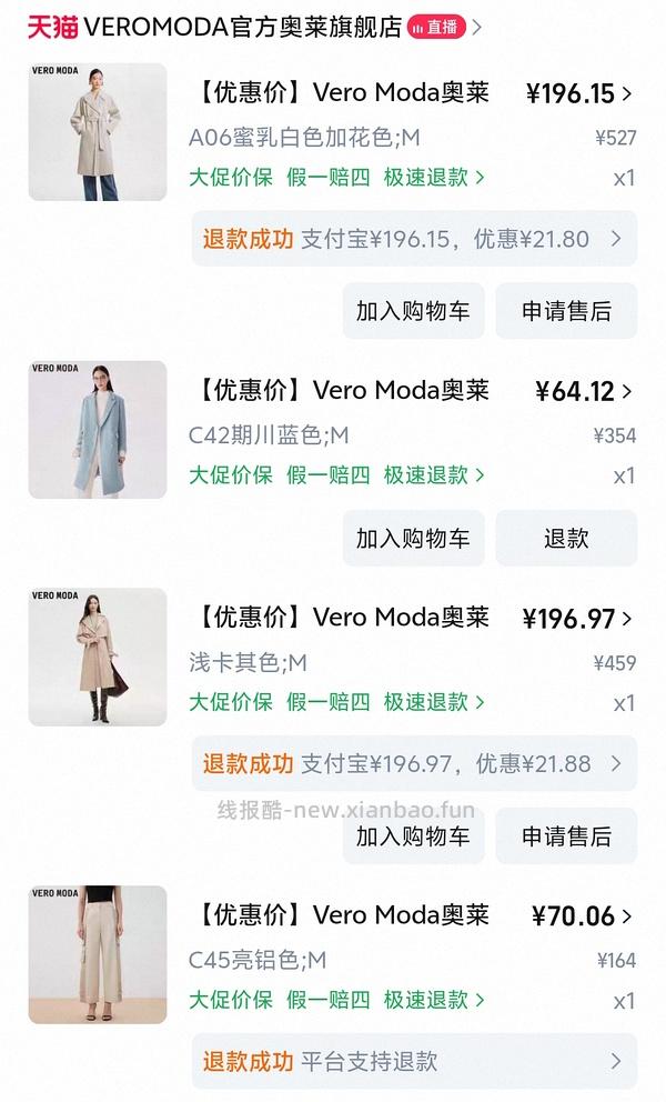 veromoda简单五折作业，大衣外套六十几块(车半走) - 线报酷