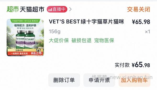 刚需 猫超绿十字猫草片33左右一瓶 🚗走 - 线报酷