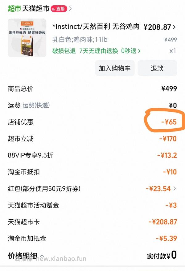 百利无谷鸡简单车190r/11磅 - 线报酷