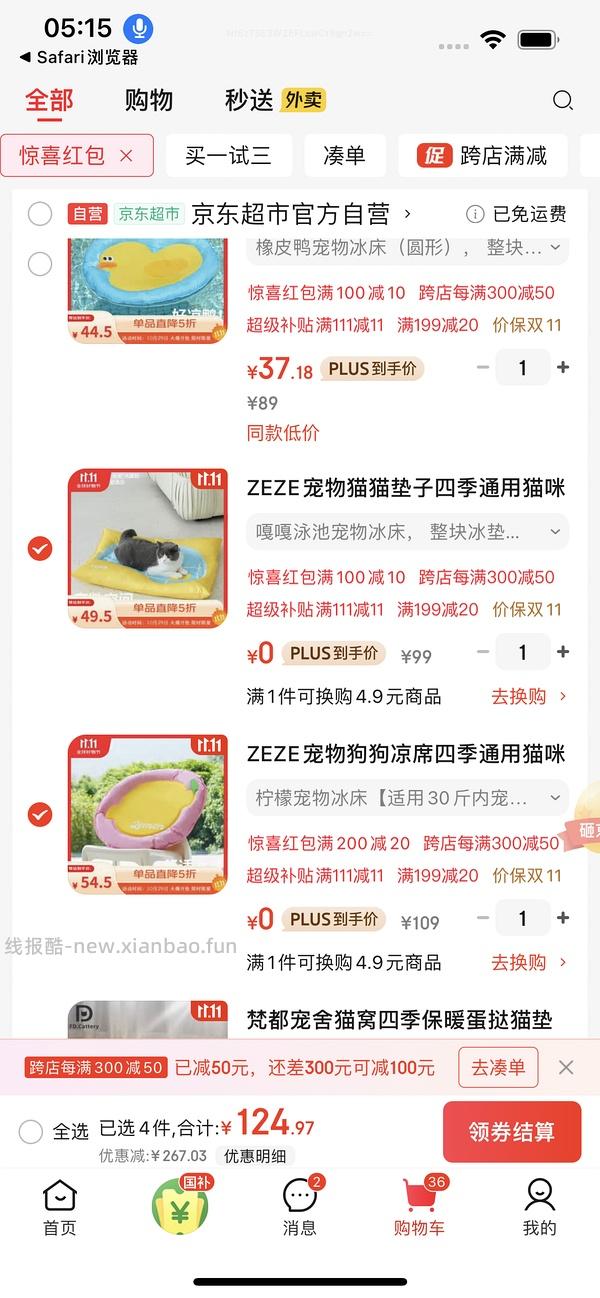 ZEZE冰垫2.86 - 线报酷