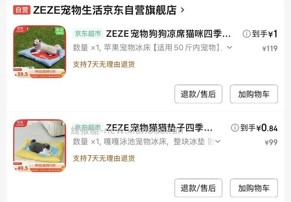 ZEZE冰垫2.86 - 线报酷