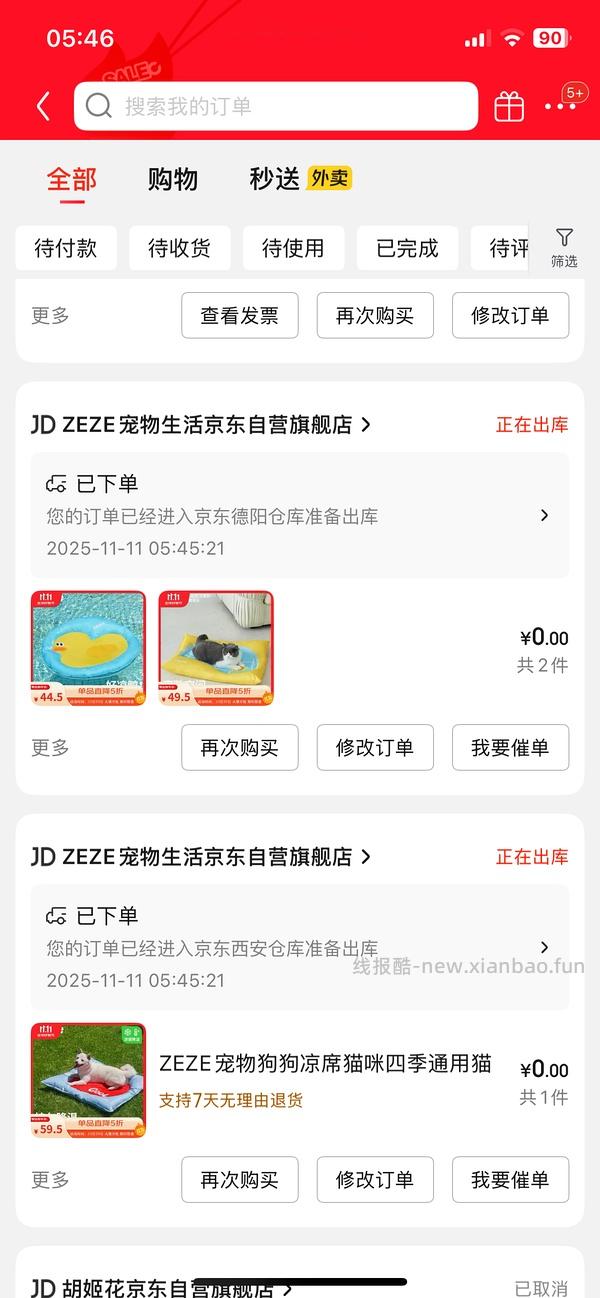 ZEZE冰垫2.86 - 线报酷