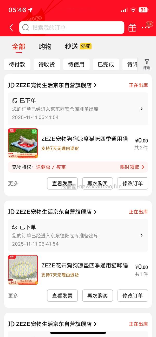 ZEZE冰垫2.86 - 线报酷