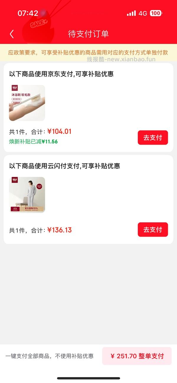 砸蛋muji自营9折券叠国补叠京粉和plus格子睡衣144 - 线报酷