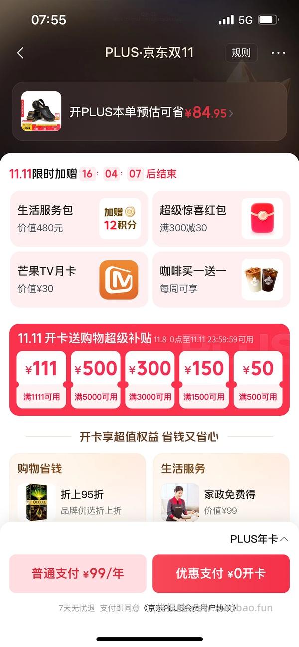 京东plus23元开👍 - 线报酷