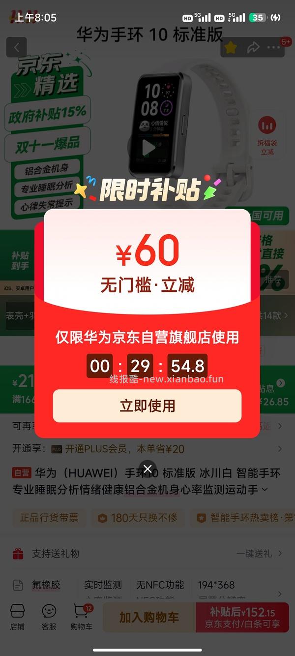 华为手环10好价152 - 线报酷
