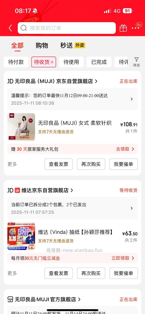 砸蛋muji自营9折券叠国补叠京粉和plus格子睡衣144 - 线报酷