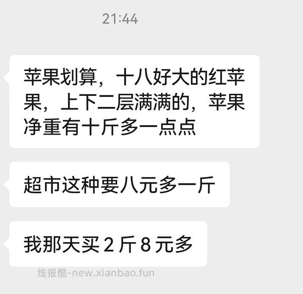 🚗走 红富士苹果10斤30不到，楼内有反馈 - 线报酷
