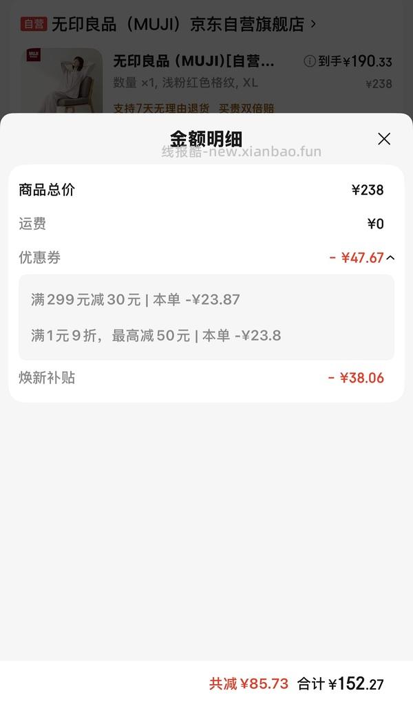 砸蛋muji自营9折券叠国补叠京粉和plus格子睡衣144 - 线报酷