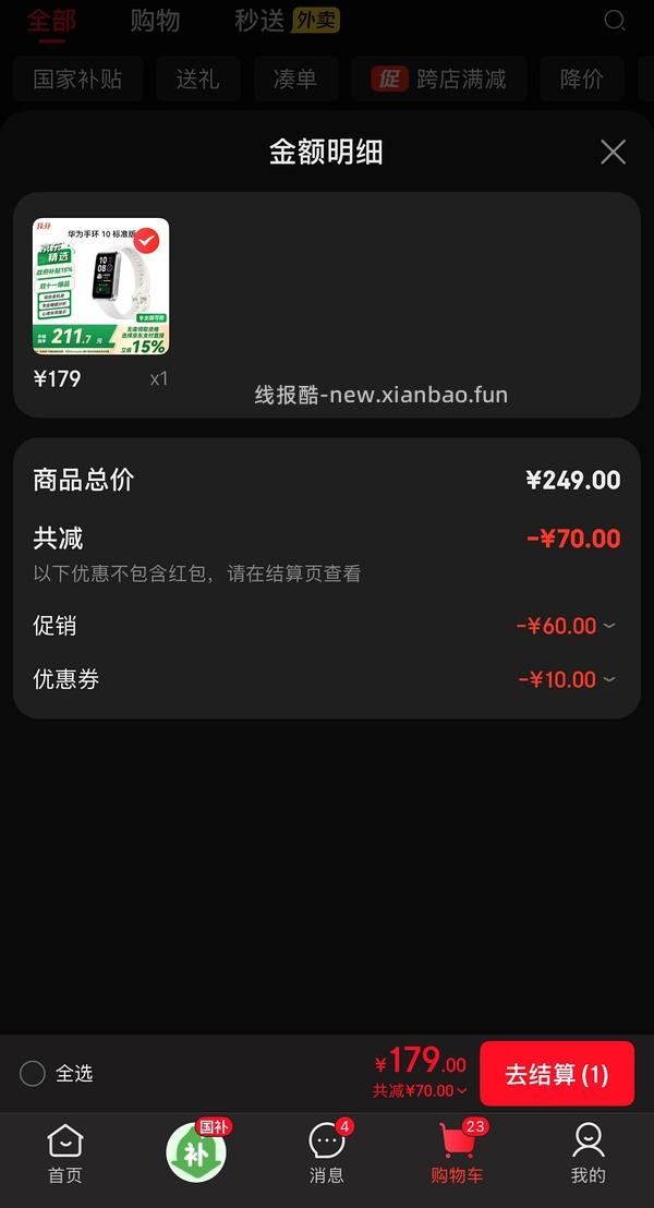 华为手环10好价152 - 线报酷