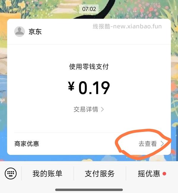 京东微信支付券10-3 20-3（可与其他券叠加） - 线报酷