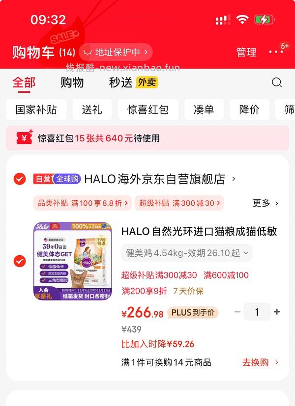 halo健美鸡，到手267左右（评论区那家还能买！） - 线报酷