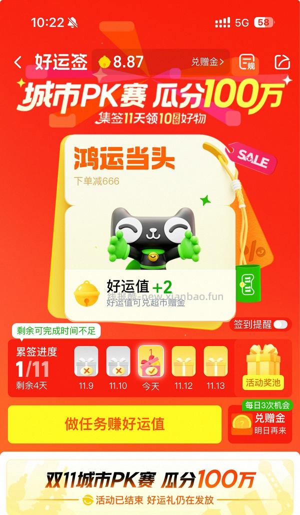 猫超领大额赠金 - 线报酷