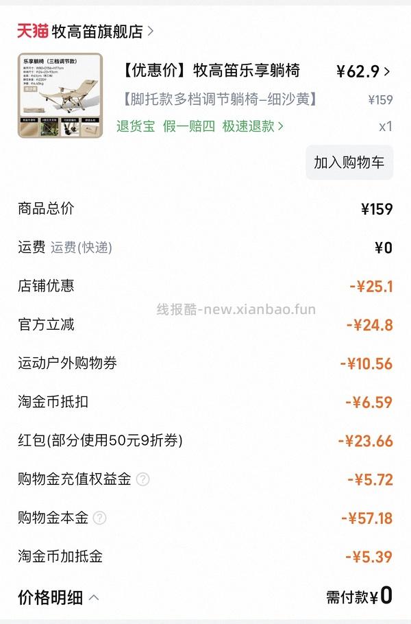 牧高笛躺椅带脚垫53 - 线报酷