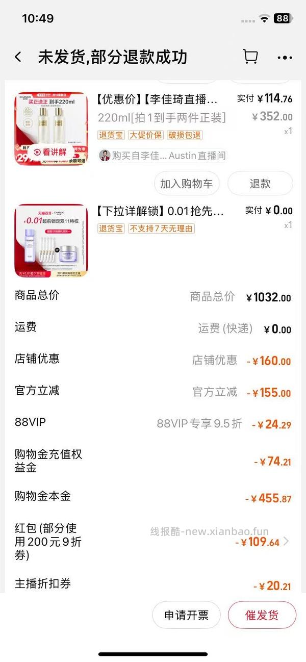 自然堂极地圣水 - 线报酷