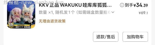 Wakuku二代盲盒42.16一个 楼里有姐妹做到35一个！ - 线报酷