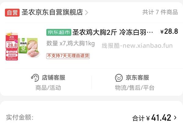 不到3块钱一斤的琵琶腿 翅根 鸡胸肉 - 线报酷