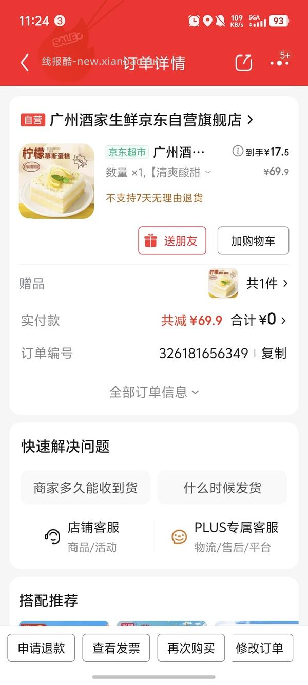 好价2⃣️盒17.5。广州酒家柠檬慕斯蛋糕360g - 线报酷
