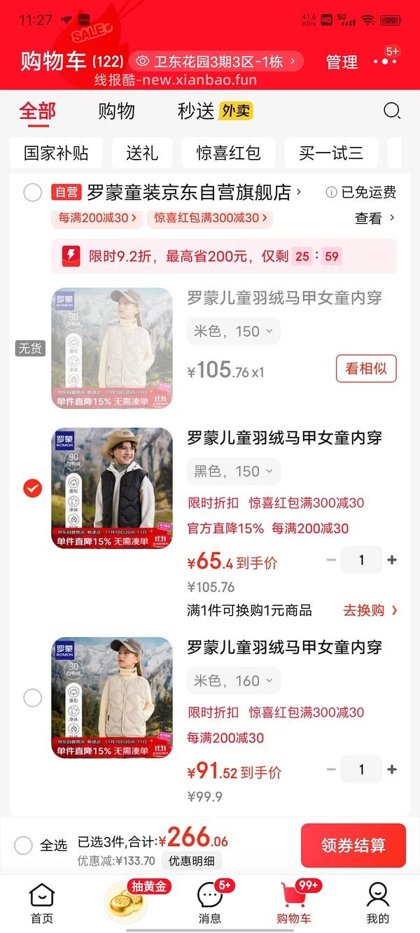 一件五折又有啦！罗蒙羽绒马甲39（上午买的去价保） - 线报酷