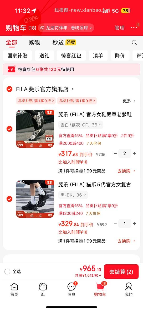 斐乐蕨草313元左右，或更便宜（更新领券方法） - 线报酷