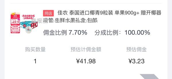 佳沃易开椰青850g 4.4/个 - 线报酷