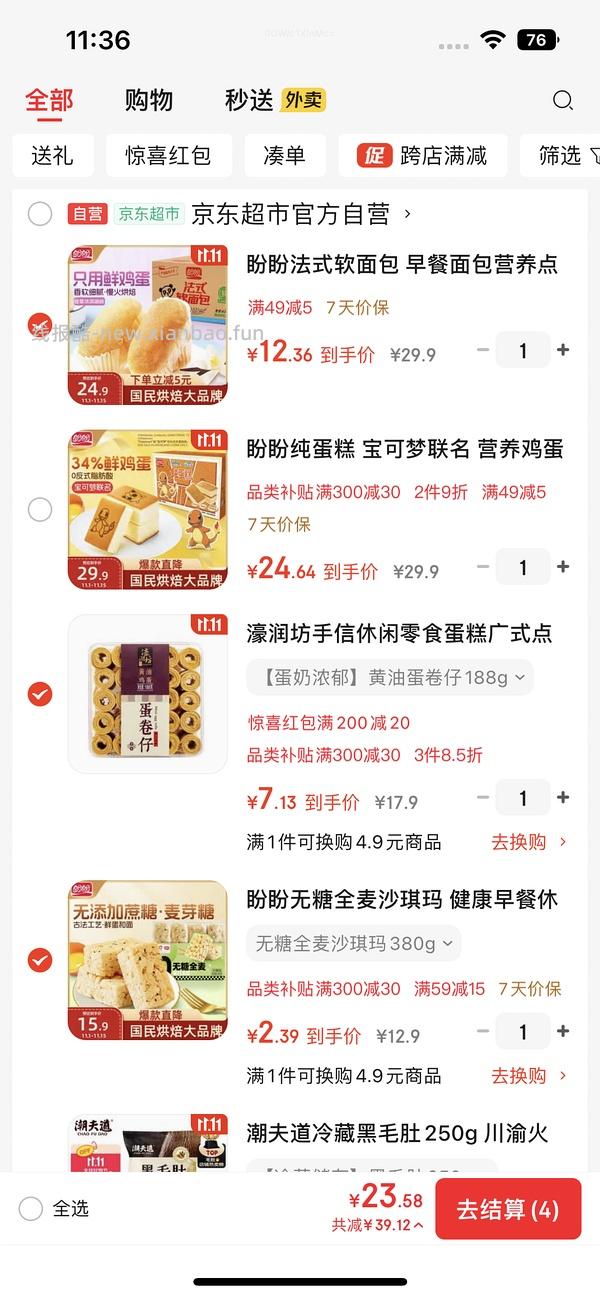 2块多买1000g盼盼法式小面包 - 线报酷