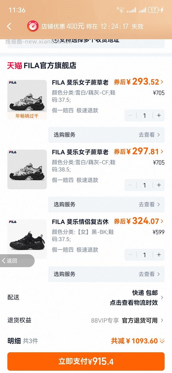 斐乐蕨草313元左右，或更便宜（更新领券方法） - 线报酷