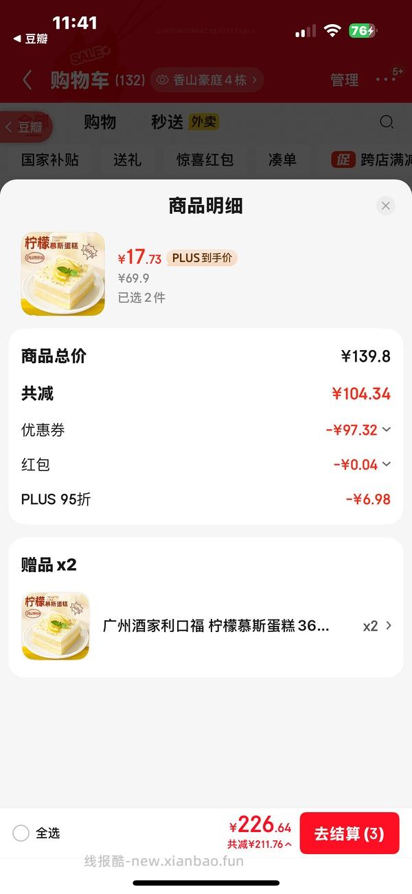 好价2⃣️盒17.5。广州酒家柠檬慕斯蛋糕360g - 线报酷