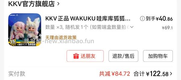 wakuku二代盲盒42.16一个 - 线报酷