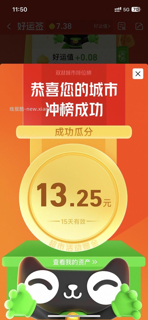 猫超领大额赠金 - 线报酷