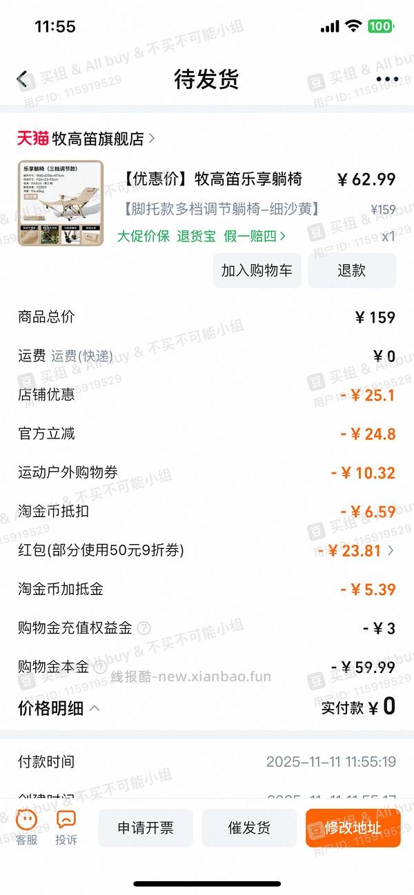 牧高笛躺椅带脚垫53 - 线报酷