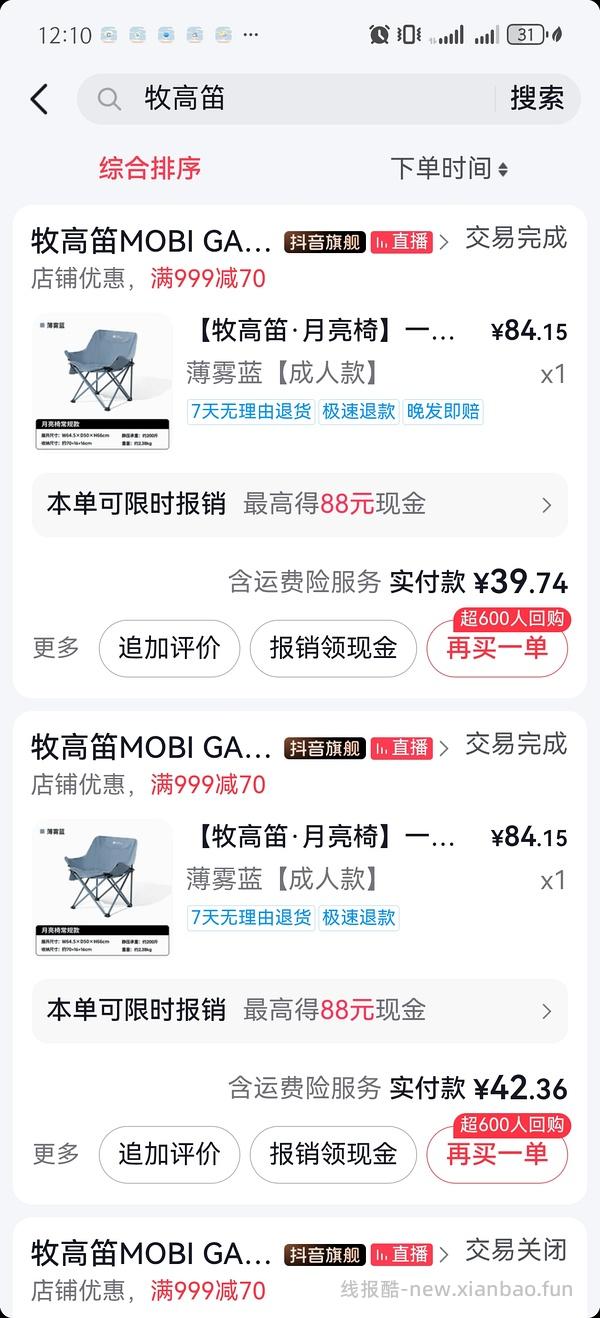 牧高笛月亮椅37，很好价 - 线报酷