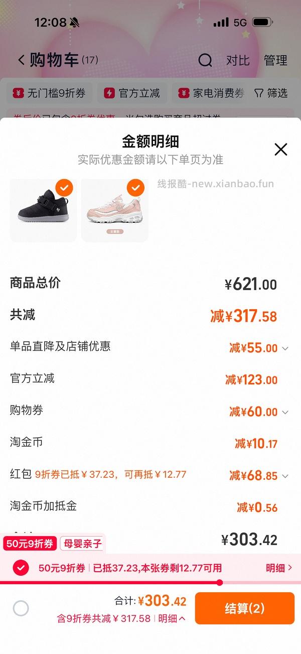 斯凯奇熊猫鞋79入 仅小码 车回 领母婴券 和礼金 - 线报酷