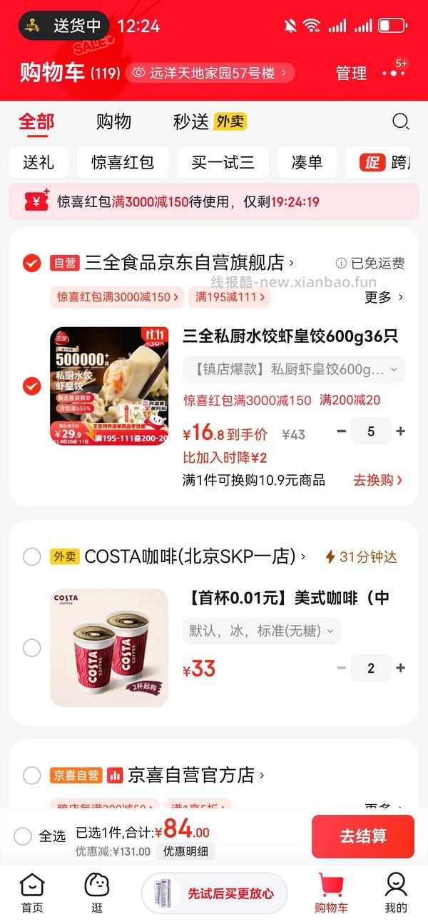 三全虾皇饺11.9车回 - 线报酷