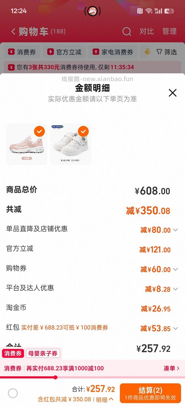 斯凯奇熊猫鞋79入 仅小码 车回 领母婴券 和礼金 - 线报酷